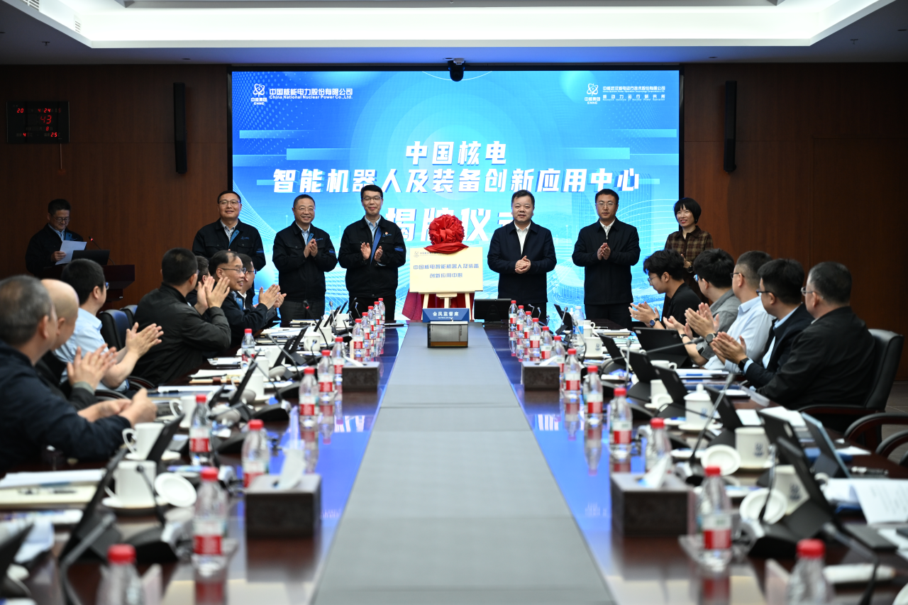 中國核電智能機器人及裝備創新應用中心在武漢揭牌